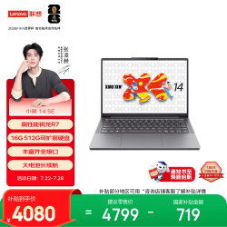 联想 小新14SE R7-8745HS 灰色 16GB+512GB 笔记本电脑