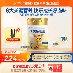 飞鹤 乐高高学生成长奶粉650g