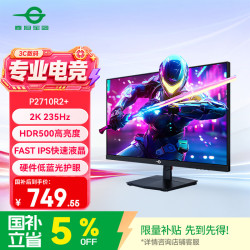 泰坦军团 P2710R2 235Hz 27英寸 2K显示器