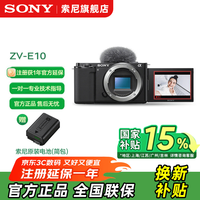 索尼 ZV-E10 APS-C画幅 微单相机 黑色 单机身