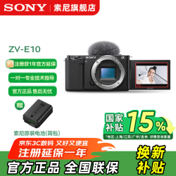 索尼 ZV-E10 APS-C画幅 微单相机 黑色 单机身