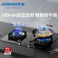 老板 智慧大火力5.2kW燃气灶自营双眼灶煤气灶 单灶具燃气灶台嵌两用防干烧51B0A