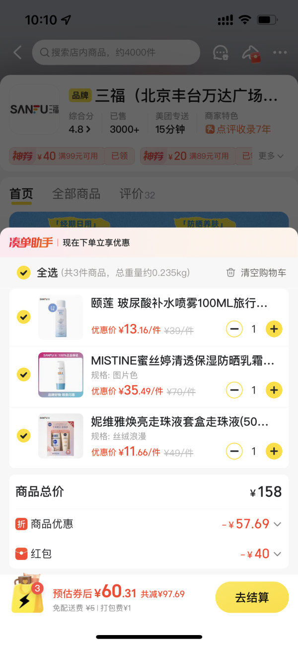 今日必买：妮维雅 焕亮走珠液套盒走珠液(50ml+防晒15ml）