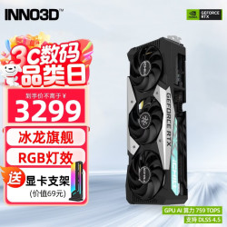 映众 RTX5060Ti 8GB显存 超级冰龙曜夜 独立显卡