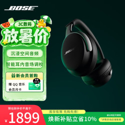 BOSE QuietComfort Ultra 头戴式无线降噪耳机 经典黑