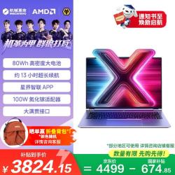机械革命 无界14X斗战版2026 (R7 H 255 16G 512G 60Hz 高色域灰)轻薄本游戏本笔记本电脑
