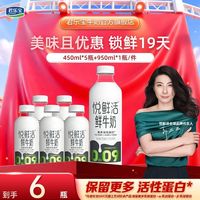百亿补贴：君乐宝 悦鲜活牛奶 450ml*5+950ml*1