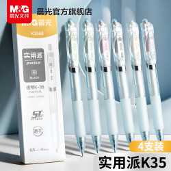 晨光 实用派速干按动中性笔st笔头大容量刷题笔透明K35ins日系黑笔顺滑学生用黑色0.5mm