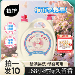 植护 香氛洗衣液 10斤