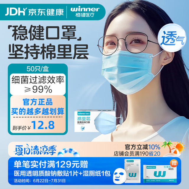 稳健医疗 稳健50片医用外科口罩一次性医用口罩成人款蓝色