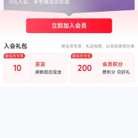 京东 悠滋小羊入会10京豆
