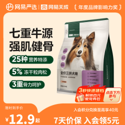 网易严选 增肌健骨 狗粮  500g*1袋