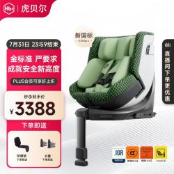 虎贝尔 龙队同款 儿童座椅  多配色