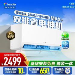 海尔 出品统帅1.5匹空调 KFR-35GW/LTB2-1