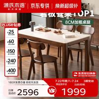 源氏木语 实木岩板餐桌现代简约橡胶木胡桃色桌椅组合餐厅家用小户型吃饭桌 胡桃色1.4米岩板桌四椅(H245S04)