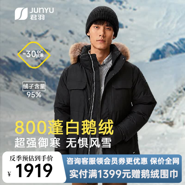 君羽 男子户外鹅绒羽绒服 C52035 黑色 L