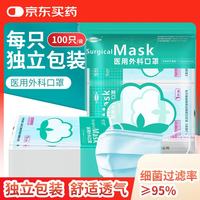 QJMDM 一次性医用外科口罩 独立包装 100只