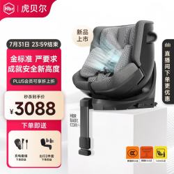 虎贝尔 E360+ 儿童安全座椅 0-9岁 棋盘格灰