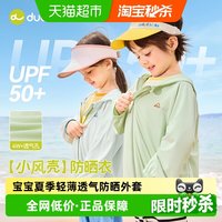 移动端、88VIP：嘟嘟家 UPF50+ 儿童防晒衣