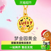 移动端、88VIP:梦金园 曲奇黄金吊坠幸运饼干足金挂坠5D硬金多巴胺转运珠