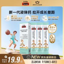 斯维诗 骨桥蛋白PRO 儿童液体钙
