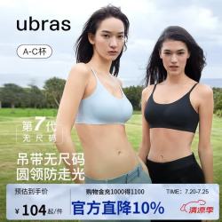 Ubras 云感 女士文胸 隐形肤 均码 小底围版/80-100斤/A-C杯