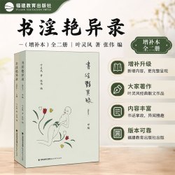 《书淫艳异录》（增补本）