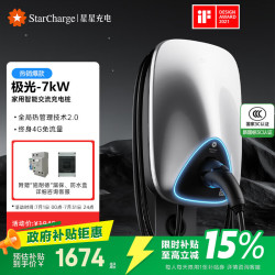 星星充电 万帮星星充电桩7kw极光家用充电桩新能源电动汽车适配特斯拉小米su7比亚迪华为理想30米安装包送装一体
