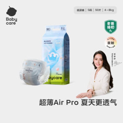 babycare Air pro拉拉裤 S码 50片