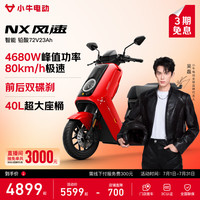 小牛电动 NX风速 电动摩托车 到店自提