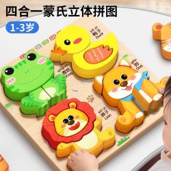 星星舟 儿童立体拼图 动物世界