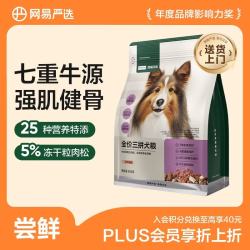 网易严选 增肌健骨 狗粮  500g*1袋