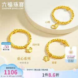 六福珠宝 足金童心星星蹦迪珠弹力戒指 计价黄金约0.90克