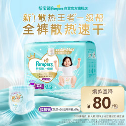 帮宝适 拉拉裤一级帮 XXXL21片 3XL
