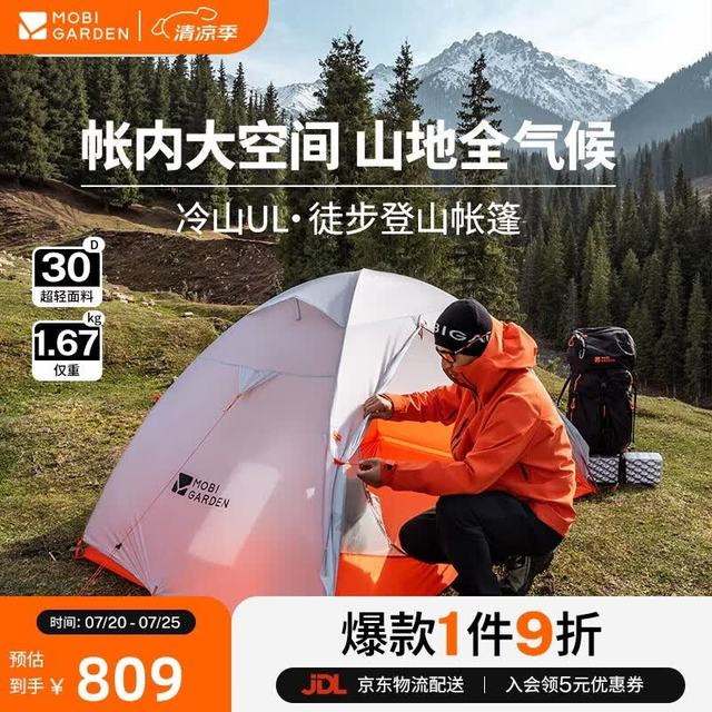 牧高笛 冷山UL双人帐篷 NX23561018 雪峰白