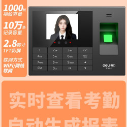 得力 3765CN智能TCP/IP联网有线无线wifi网络连接考勤机面部指纹识别考勤机手机APP查看导出报表人脸考勤手机