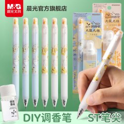 晨光 大馥大桂按动中性笔速干ST头黑色0.5mm套装桂花香味型签字笔香氛中性笔调香笔考试