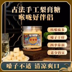 轻山悦色 百草梨膏糖罐装250克甘草梨丁香杏仁白果高良姜胖大海橘皮薄荷脑