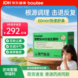 Bowtee 60分益生菌儿童鼻子益生菌舒鼻舒敏含益生元卷曲乳杆菌30袋