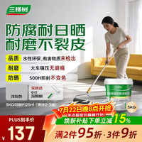 三棵树 水性地坪漆 5kg 浅灰色（哑光）