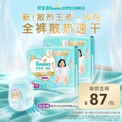 帮宝适 一级帮系列 拉拉裤 XXL25片*2包