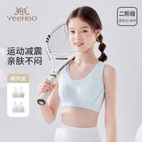 英氏 儿童少女文胸内衣12-16岁发育期网眼轻薄透气高弹运动背心打底 白蓝 2件  均码