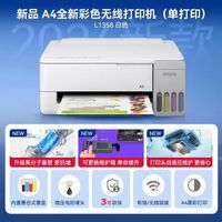 爱普生 L1358 打印家用一体机