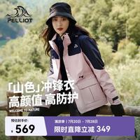 伯希和 女子三合一冲锋衣 111040106 樱花粉 L