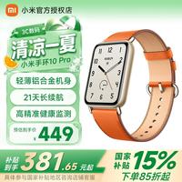 小米 MI）小米手环10Pro  新品上市 轻薄机身 专业运动健康  HRV睡眠监测 支持nfc  珊瑚橙