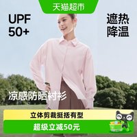 移动端、88VIP：蕉下 凉感防晒 女士防晒衬衫