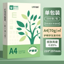 绿荫 护眼纸a4纸复印纸双面打印A4打印纸学生办公用纸80g纯木浆整箱5包装500张草稿纸考研刷题打印幼儿园a4纸