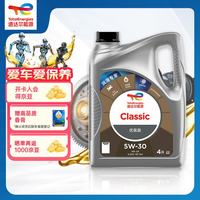 道达尔能源 道达尔机油全合成机油5W-30 API SP级 GF-6A 4L CLASSIC 优能