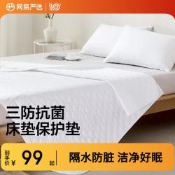 网易严选 床垫保护垫3层标准A类抗菌防水床褥床垫150×200cm 白色床笠款 三防抗菌可机洗(白色)