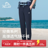 伯希和 快干长裤 吸湿速弹 藏蓝色 XL 男款